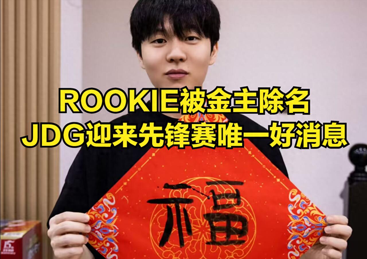 ROOKIE removed by sponsors due to Xiao Yu incident! Tabe interview reveals inside story of crushing defeat against GEN