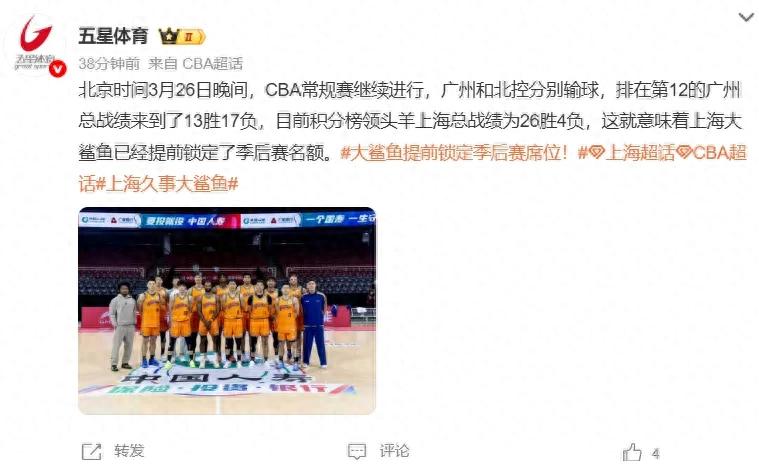 Locked in! The biggest dark horse in the CBA! The first playoff team emerges.