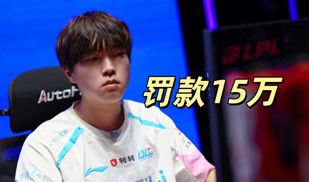 The LPL issued its heaviest fine ever, with Bin being penalized 150,000 yuan for disrespecting fans, and BLG also suffered consequences.