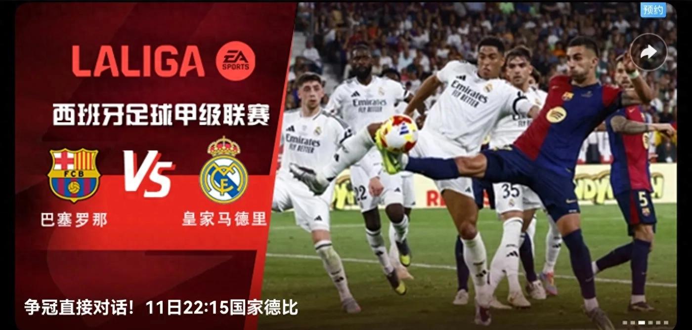 La Liga National Derby Tomorrow (5.11) Schedule Barcelona VS Real Madrid CCTV five sets of live broadcast