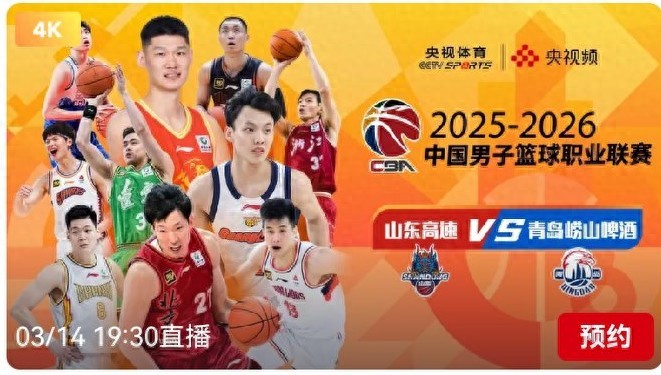 CBA Schedule Today (March 14): Shandong High-Speed vs Qingdao Laoshan Beer, Live on CCTV Sports.