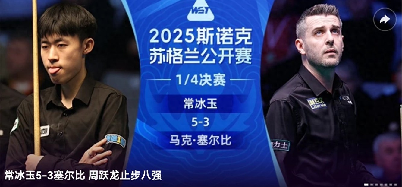 Latest update from the Snooker Scottish Open: Chang Yubin advances to the semifinals, while Jiang Jun and Zhou Yuelong are eliminated.