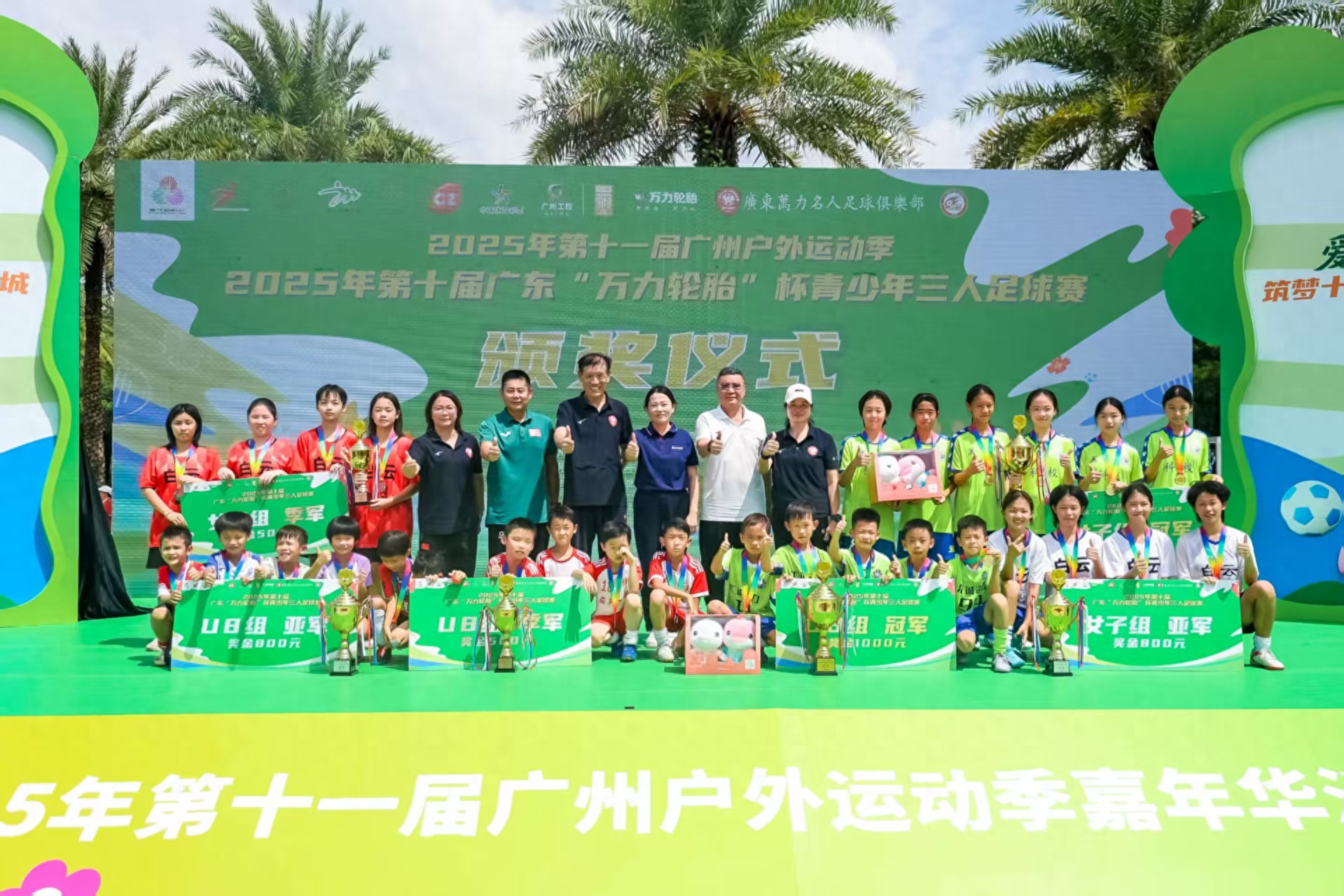 The Wanli Three-a-Side Football Tournament Concludes, A Decade of Dedication and Youthful Passion