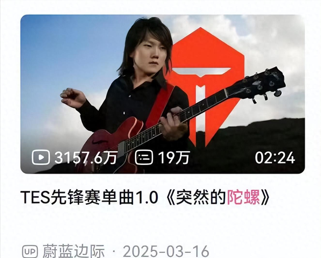 TES's "Sudden Gyroscope" surpasses IG's championship video in views.