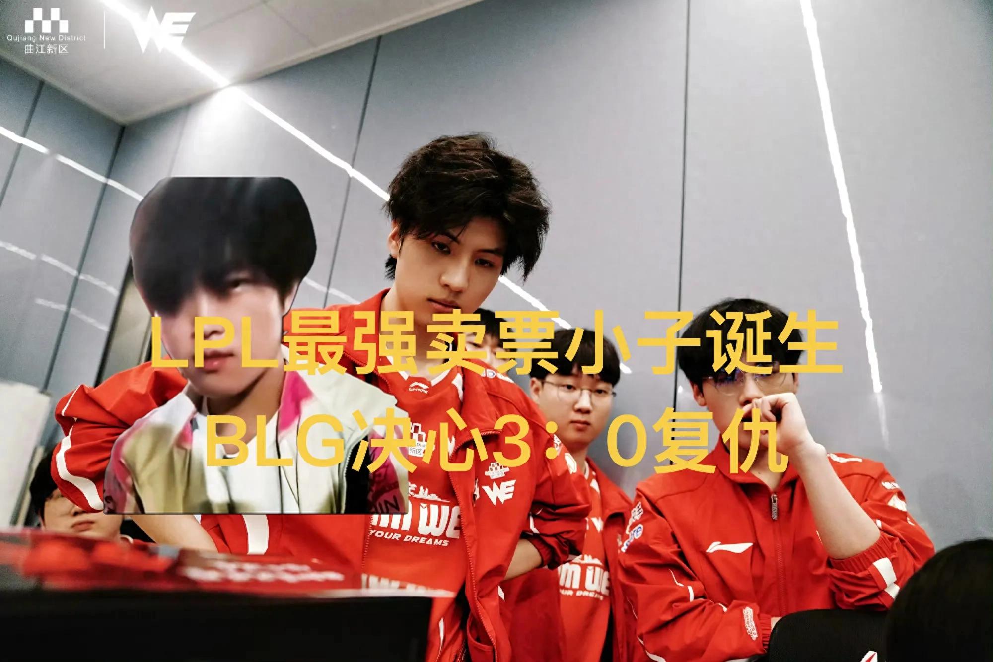 The LPL ticket seller is born! Recreating the S11 BO5 tragedy, the dark horse risks another upset.