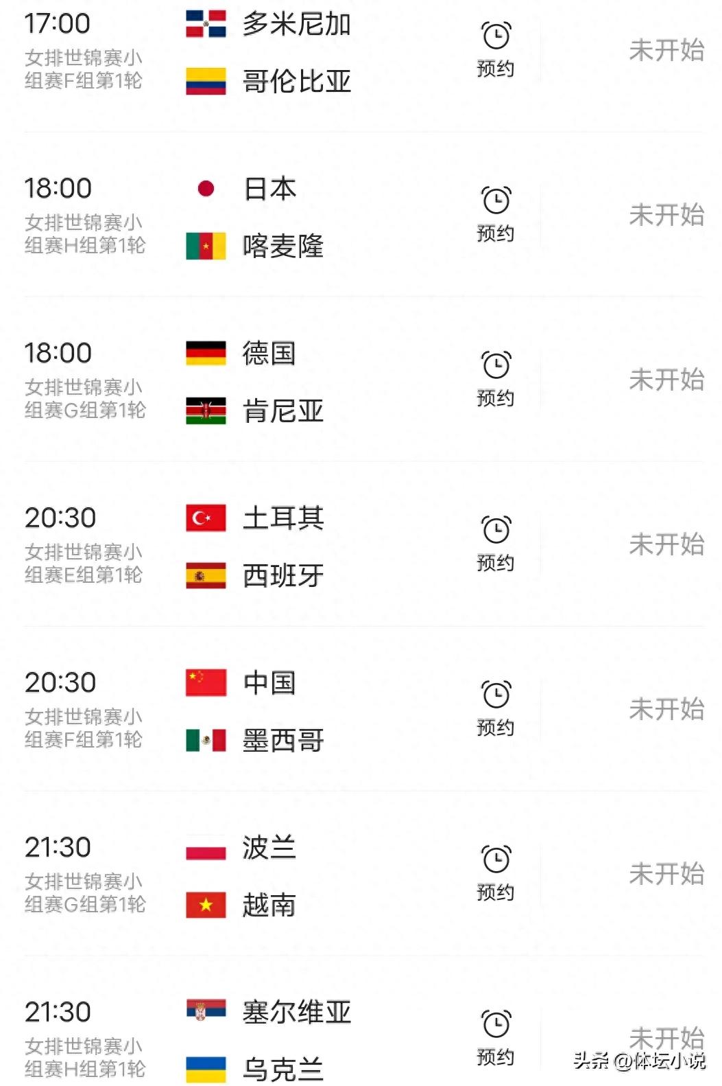 女排世界錦標賽賽程：23日將有8場比賽，中國女排將對陣墨西哥女排，CCTV5將進行直播