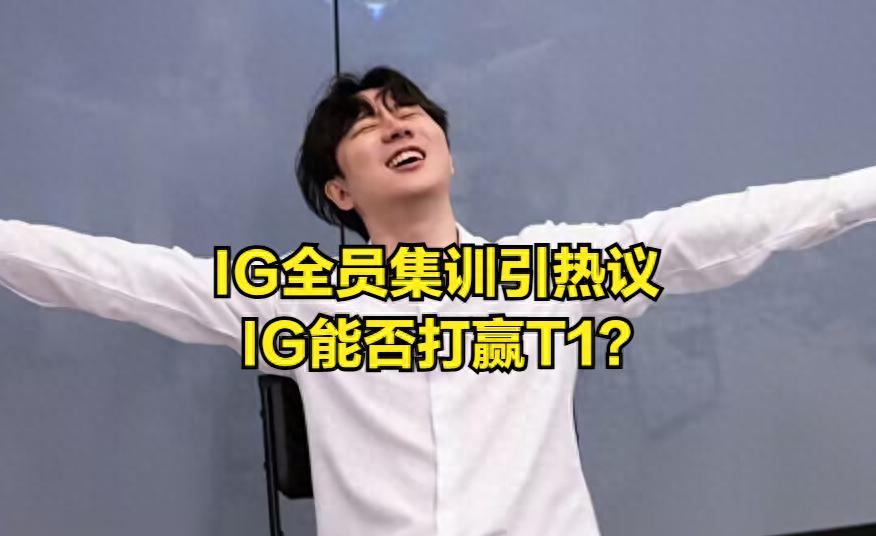 IG&#39;s scrim results are being questioned for possible fabrication! Insider revelations from the LPL champion coach suggest that continuous winning isn&#39;t necessarily good.