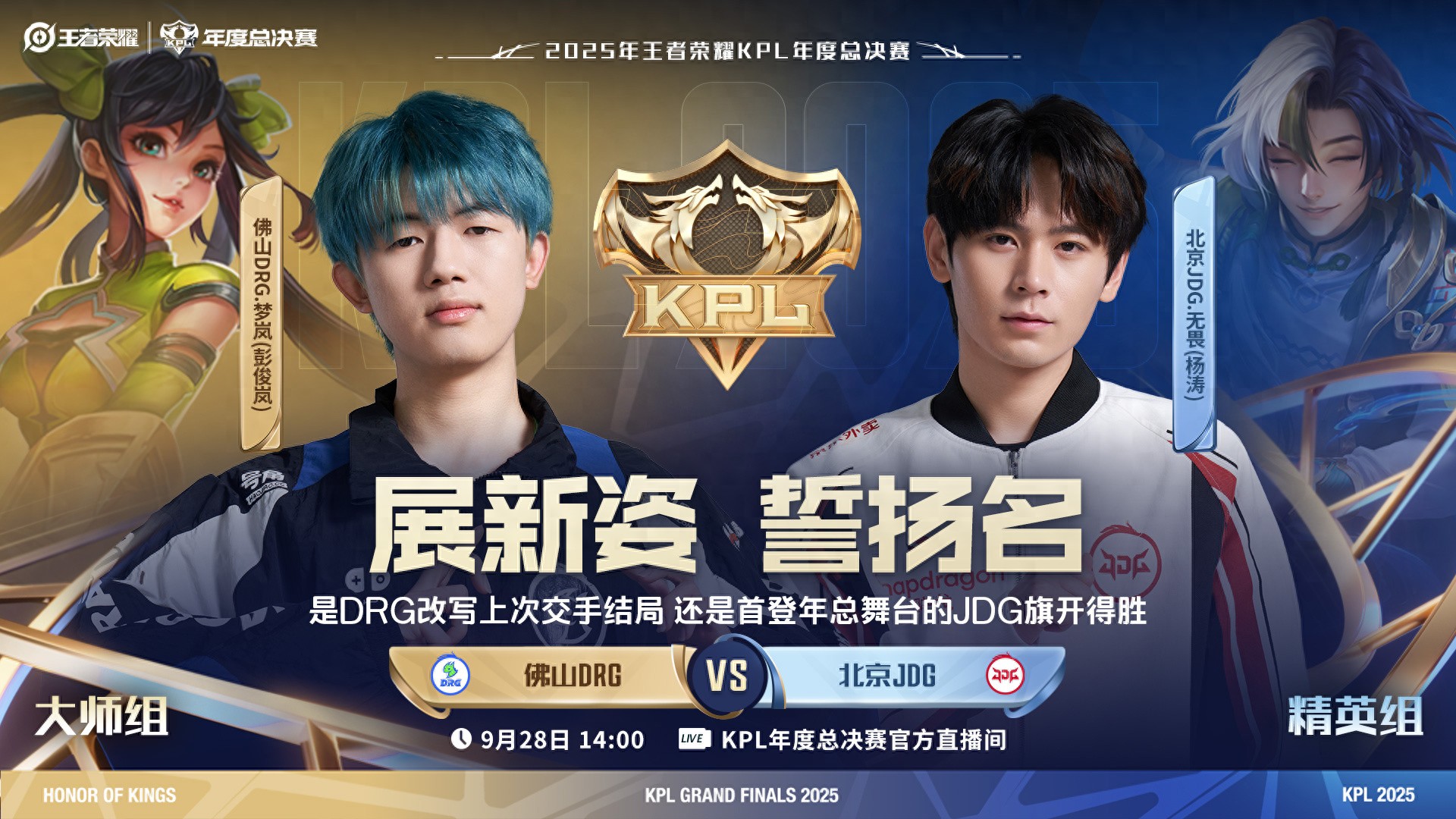 The first-ever 5FMVP lineup in KPL history debuts as Wolf Team faces KSG; can JDG secure a victorious start?