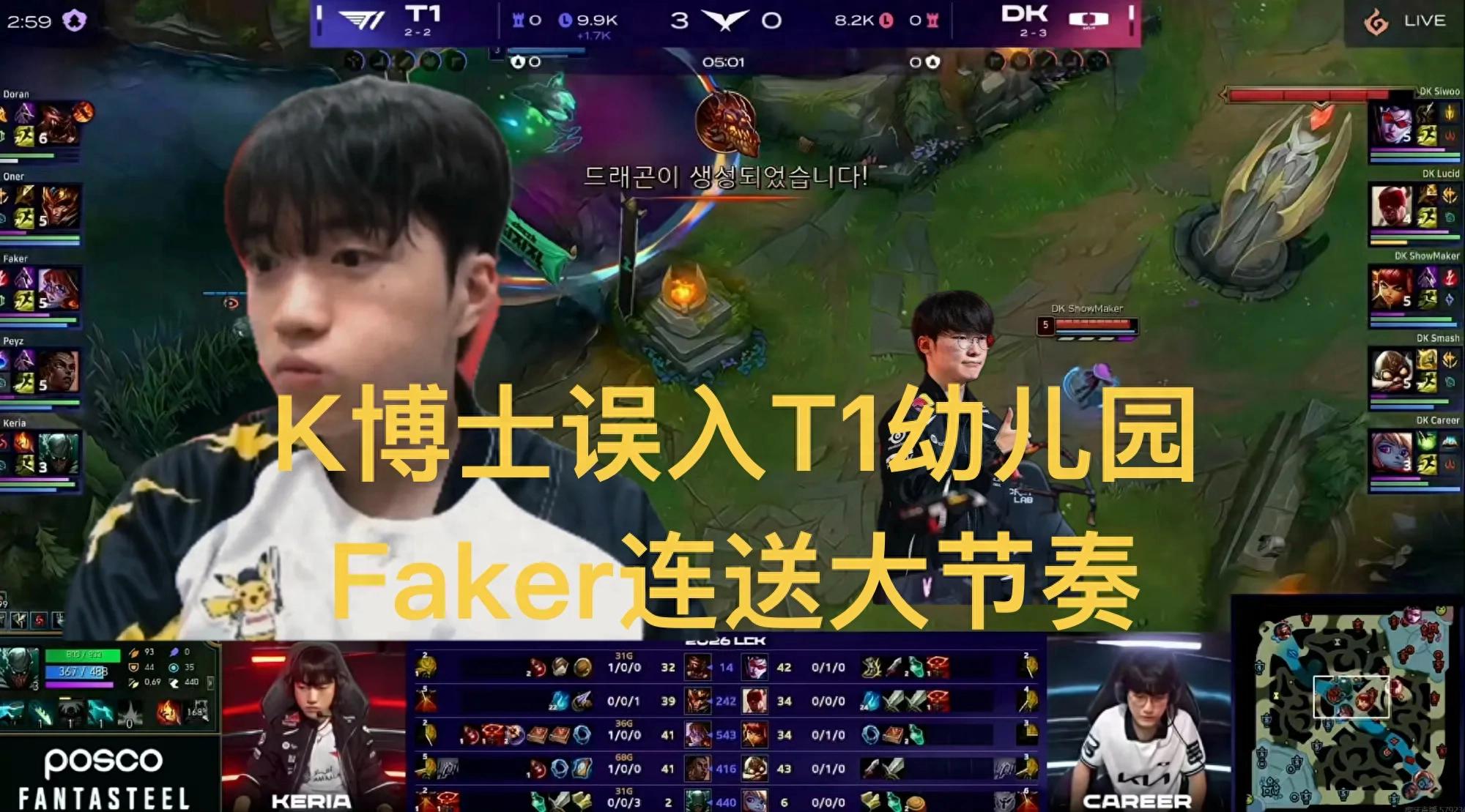 Dr. K mistakenly entered T1 kindergarten, Faker's consecutive misplays led to a comeback defeat, LPL's hopes are renewed.