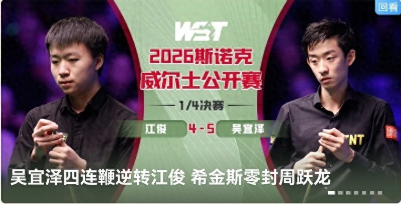 Latest Snooker Welsh Open Report: Wu Yize Wins; Zhou Yuelong, Robertson, Jiang Jun Lose