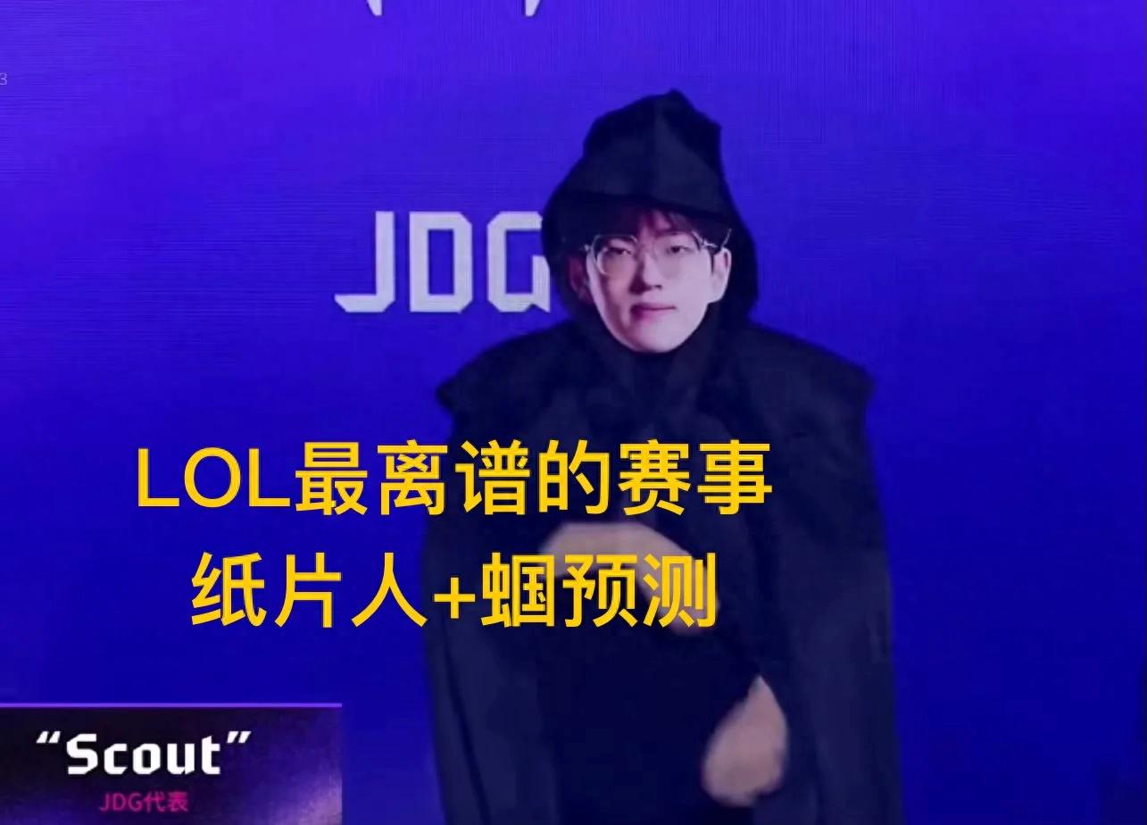 &#34;LOL&#39;s most awkward official tournament&#34; went viral, featuring paper-thin characters and Guo&#39;s predictions, with Scout crowned as the district king.