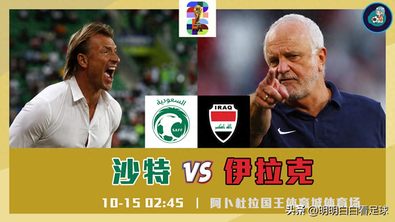 World Cup Qualifiers: Saudi Arabia vs Iraq! Shout all you want, but no one will come to your rescue?