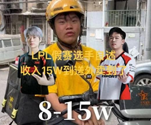 LOL match-fixing player reveals his current life! From earning 150,000 a month to delivering food, once defeated Uzi