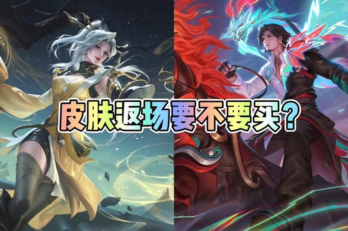 Gift Book Update! Guan Yu and Shangguan Wan'er limited skin returns, why is it not worth getting 20% off?