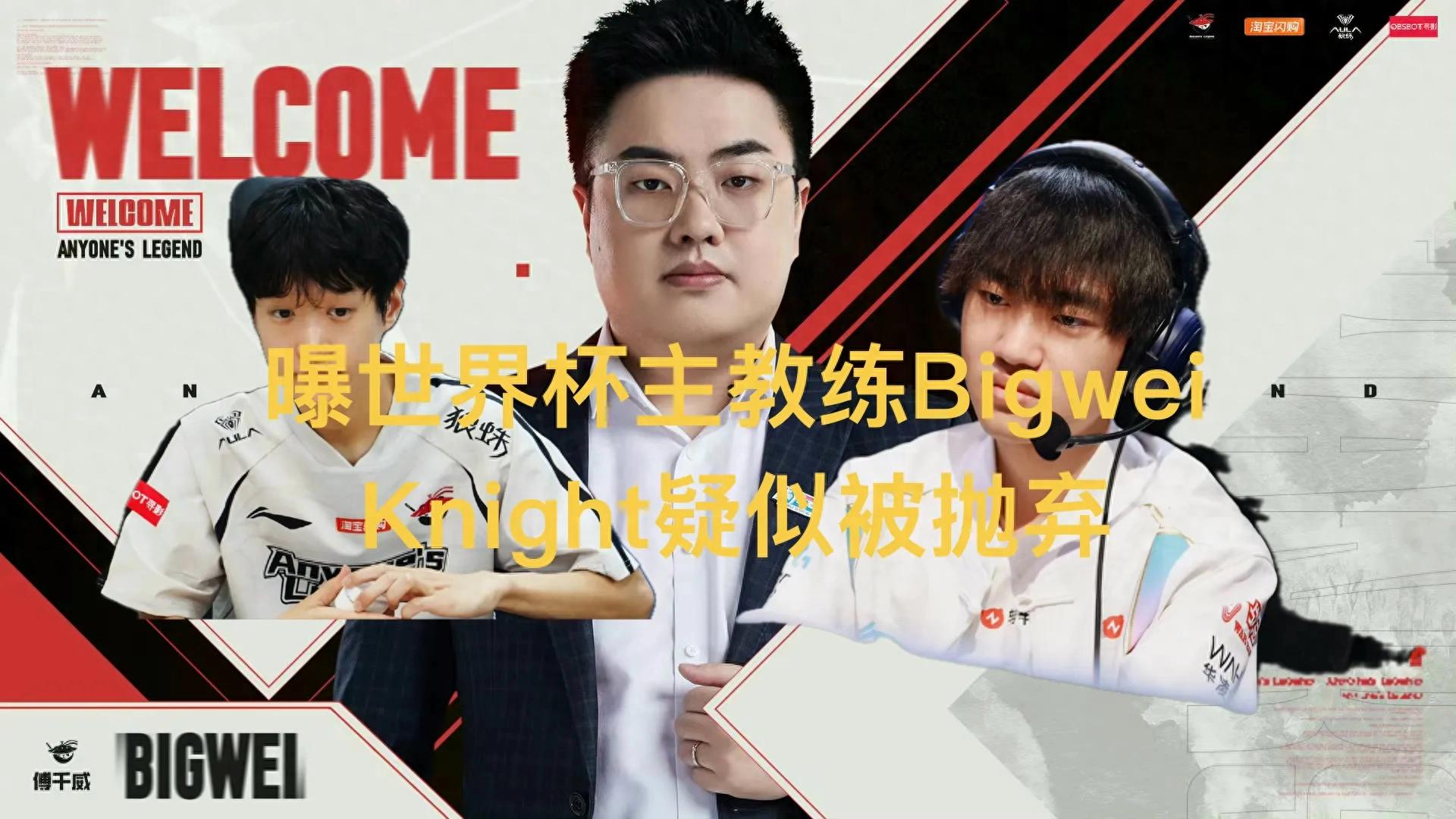 Exposure: LPL National Cup head coach Bigwei, LCK Korean team officially announces, Hope likely to participate.