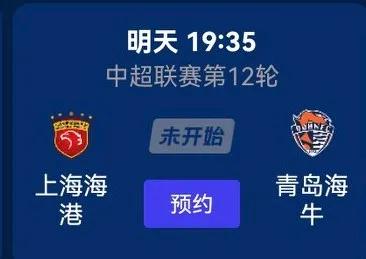 Chinese Super League tomorrow (5.9) schedule Shanghai Port plays Qingdao Manatee CCTV-5 live broadcast