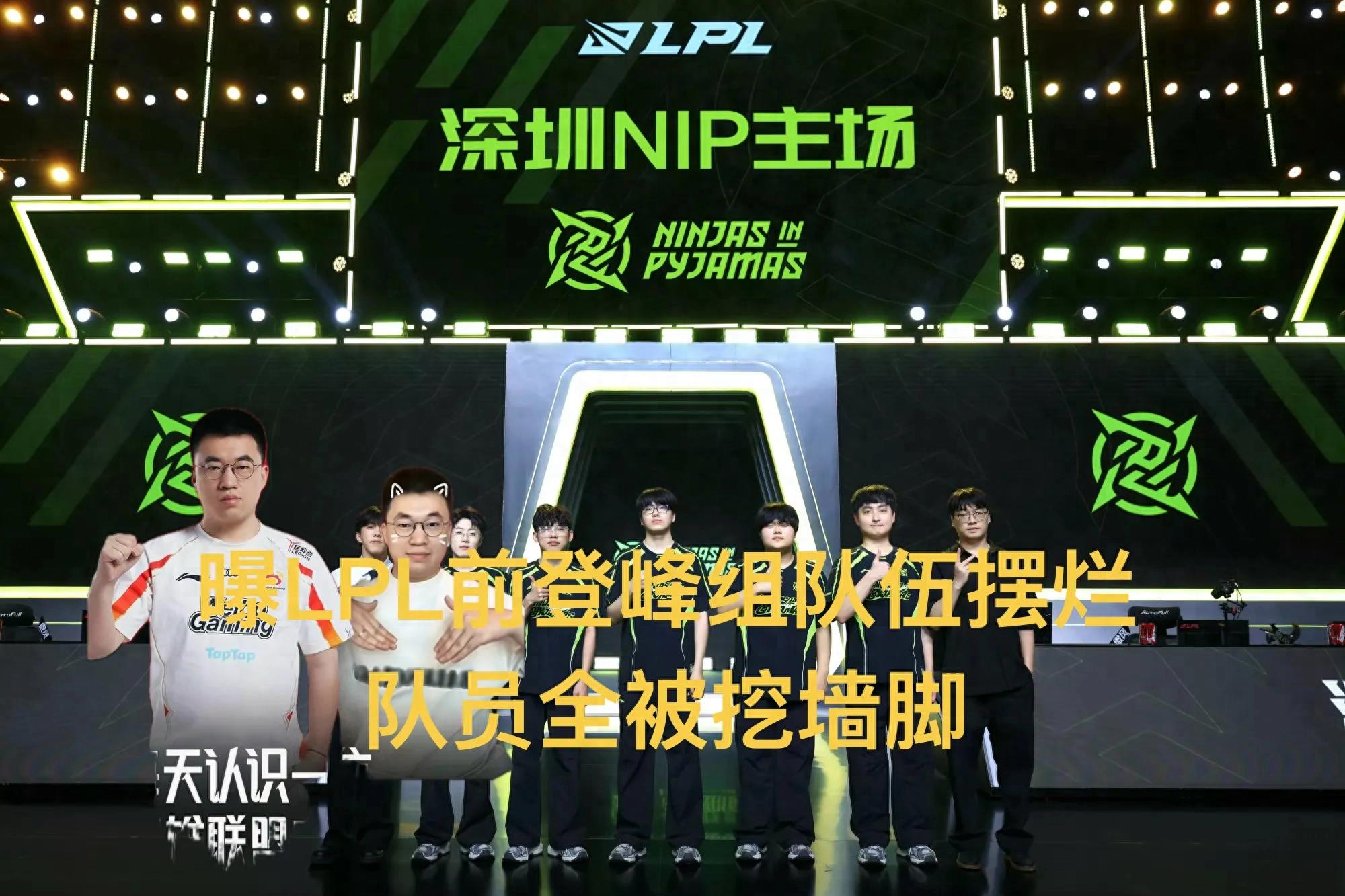 It has been revealed that a former top-tier LPL team has been poached and is now giving up on competing, with transfers poaching players left and right, while G2 has practiced over 25 games on the Korean server.