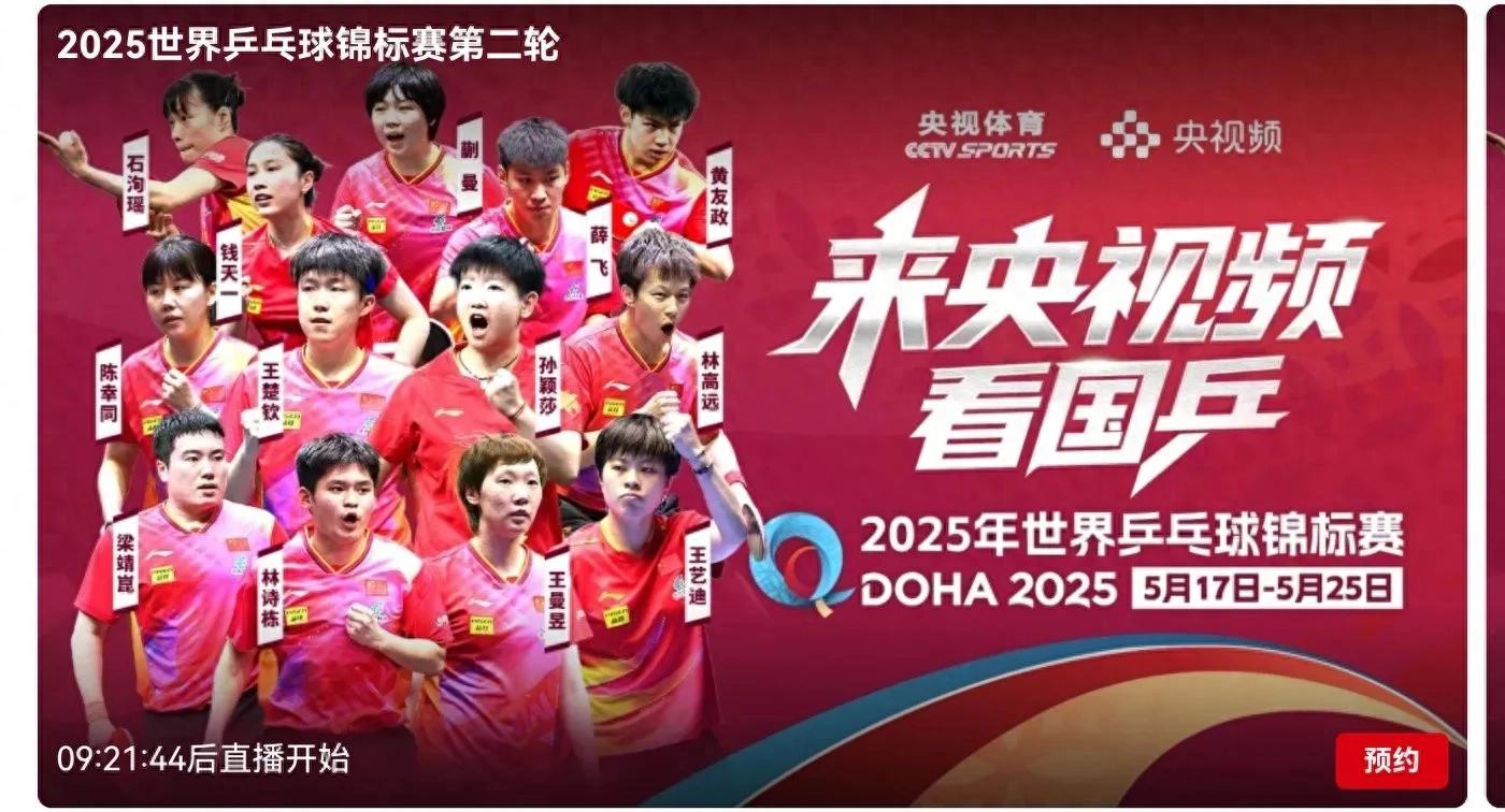 World Table Tennis Championships today (5.19) schedule Wang Chuqin and Sun Yingsha played in CCTV's five sets of live broadcasts