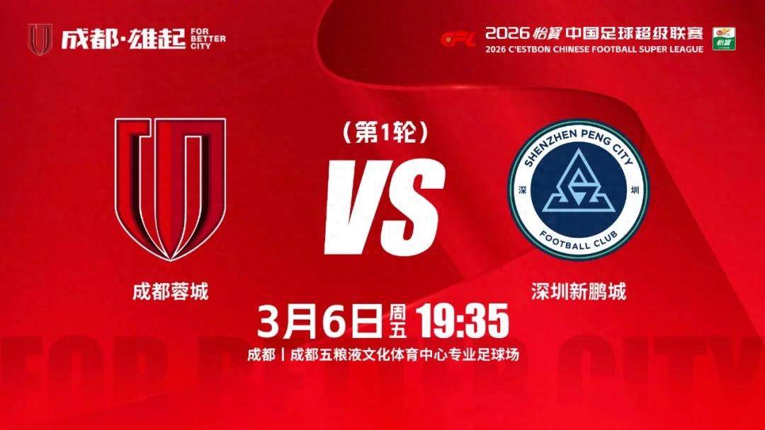 The Year of the Horse CSL season kicks off with fiery passion! Can Rongcheng or New Peng City become the first team to earn positive points in the 2026 CSL?