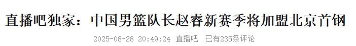 Confirmed! Zhao Rui joins the Beijing team! An epic and wild moment in the CBA trade market.