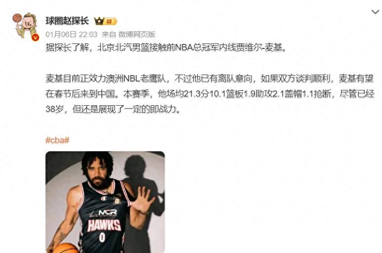 Wow! Possibly joining the Beijing team! A three-time NBA champion center
