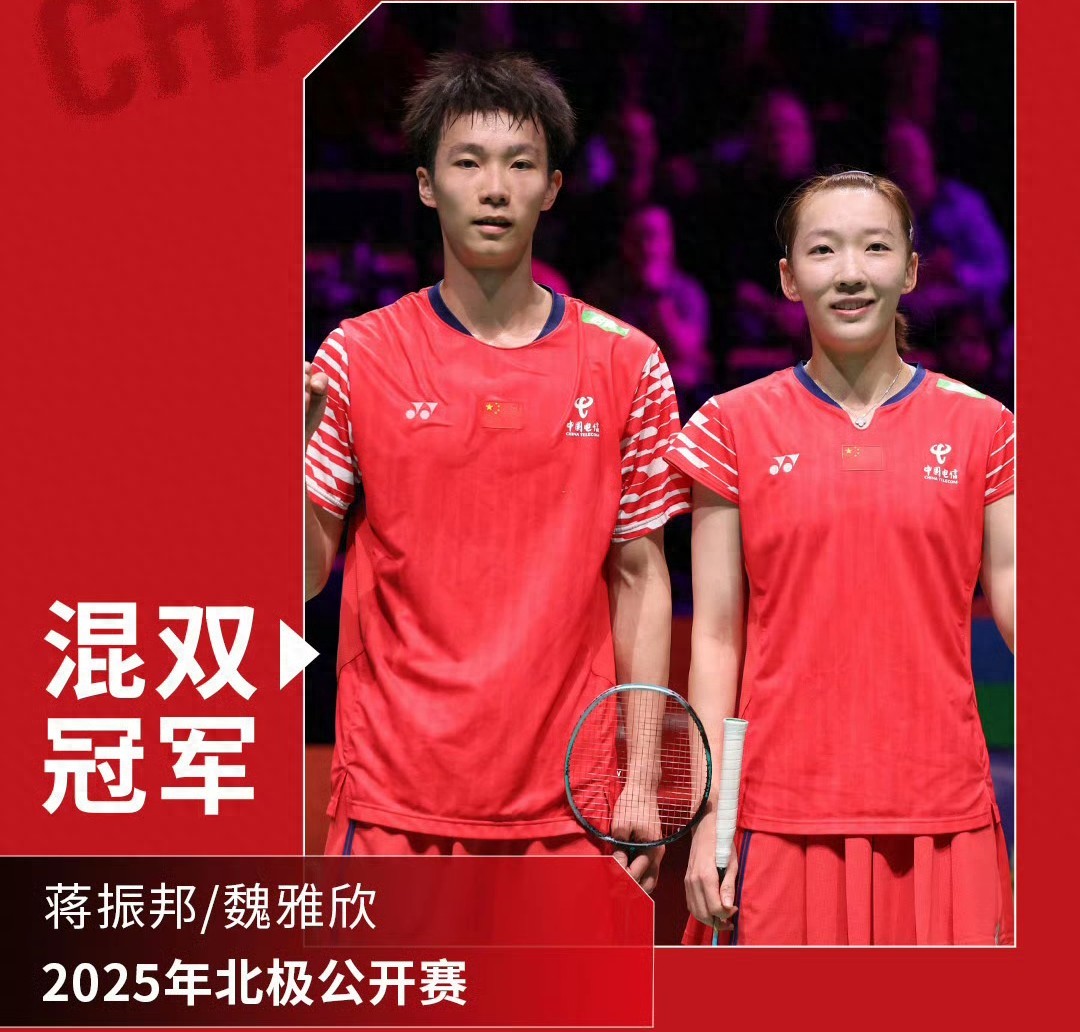 Good news: Wei Yaxin and Jiang Zhenbang clinched the title at the Arctic Open, while Huang Dongping and Feng Yanzhe took second place.