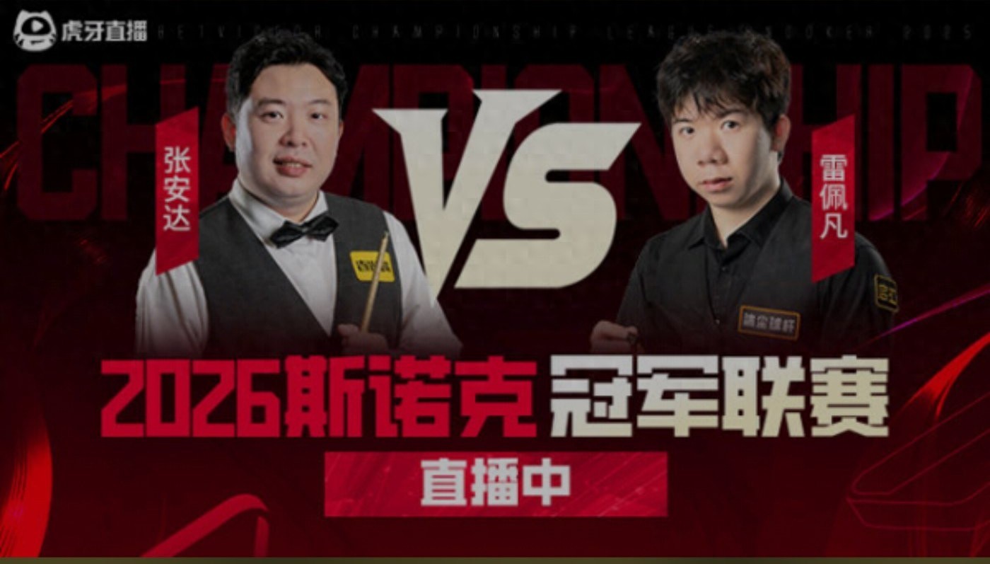 Live now: Snooker Champions League Group 7, Lei Peifan vs. Zhang Anda, plus tonight's (1.23) schedule.