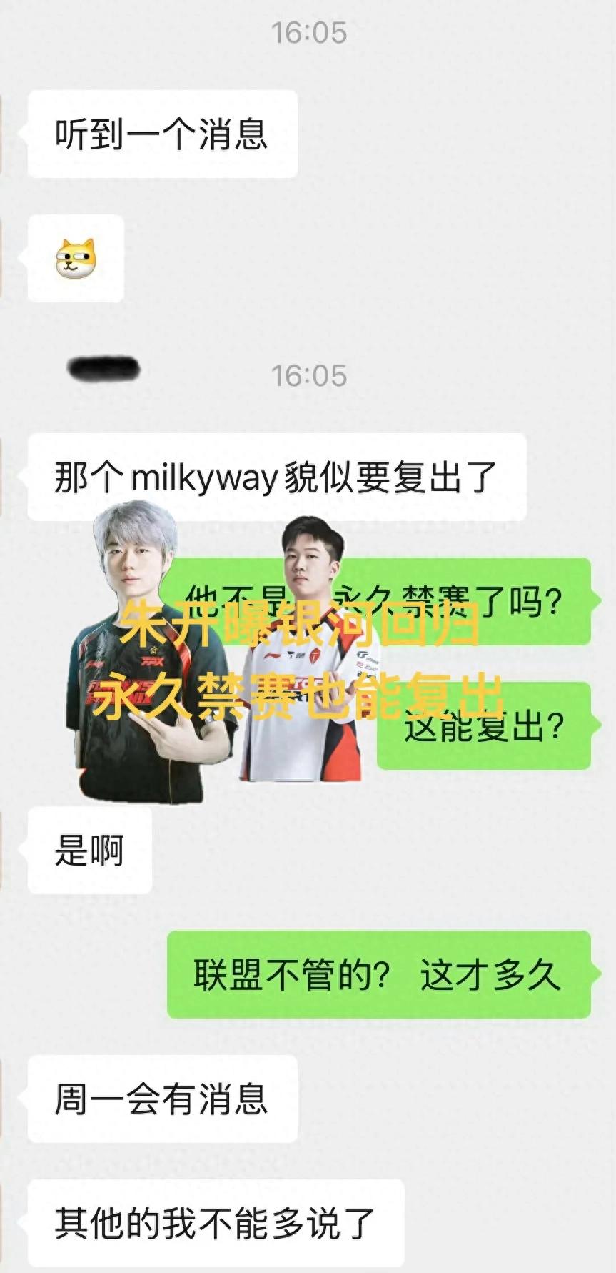 “LPL Zhu Kai Exposes Milkway’s Return” Sparks Attention, Previously Disqualified for Match-Fixing, Leaked Game BP