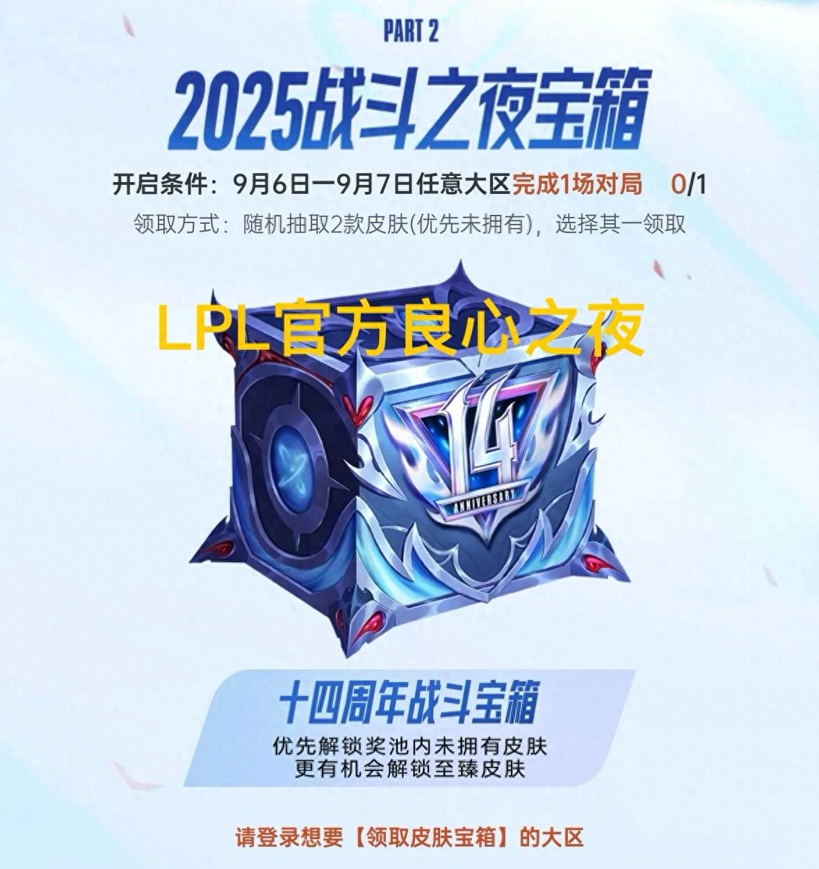 &#34;LPL Battle Night Misery Contest Turns Intense&#34; Goes Viral, Huge Investment in Prize Pool, Double Ultimate Skins Appear