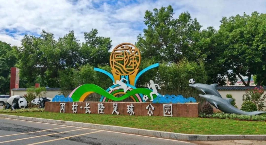 廣東長隆助力足球在梅州啟航