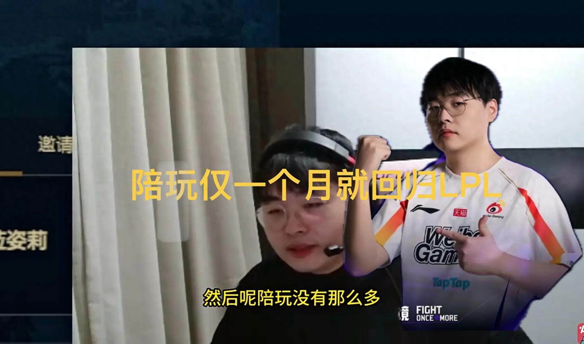 "Top-tier Top Laner Announces Return to LPL" Goes Viral; After Just One Month as a Gaming Companion, Orders Are Decreasing