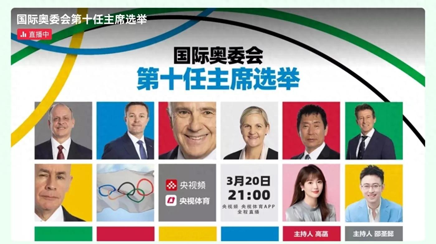 The election of the 10th President of the IOC is being live-streamed, who can be in charge of the IOC?