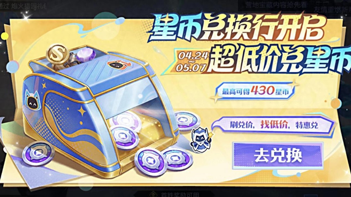 The new King of Glory event is here! Up to 430 Star Coins can be obtained? Veteran players don't need to chase quality and can max it out directly.