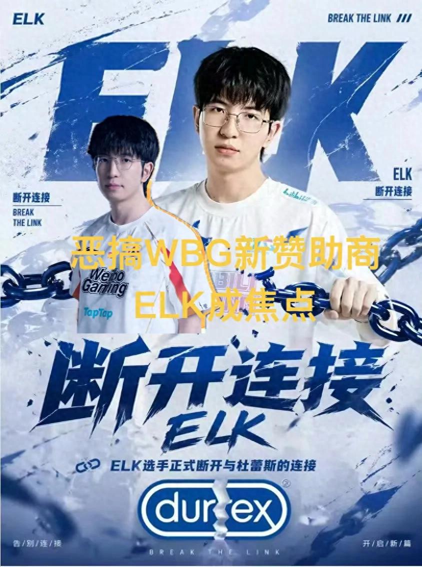 LPL fans mock ELK's new sponsor, double-O grand slam winner, all-Chinese team hype reaches peak
