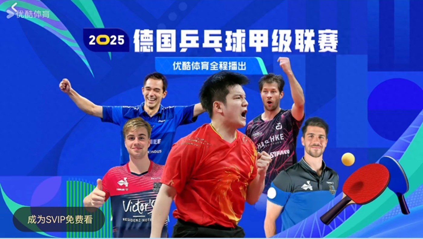 Fan Zhendong&#39;s opponents and schedule for four matches in the German Bundesliga this September have been confirmed, with full live coverage on Youku Sports.