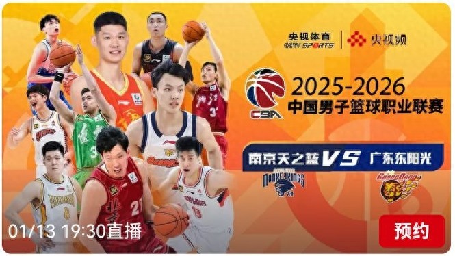 CBA schedule for today (1.13): Nanjing Tianzhilan VS Guangdong Dongyangguang, live on CCTV-5.