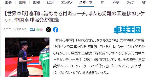 Japanese media paid attention to the 2025 World Table Tennis Championships Wang Chuqin's racket incident, and believed that it was intentional