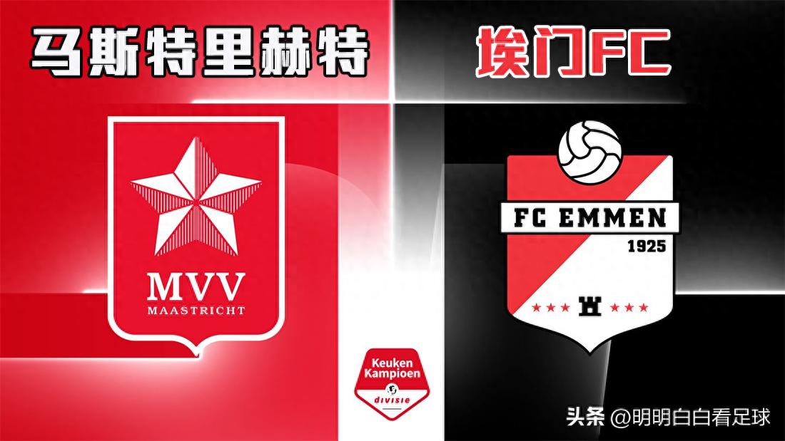 Eerste Divisie: Maastricht vs Emmen FC! The stubborn coach is finally dismissed, is it dawn for the home team?