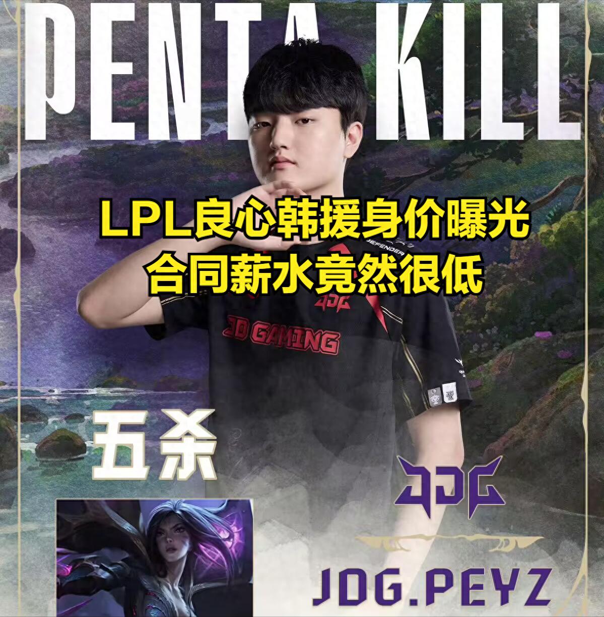 The value of LPL conscience Korean aid exposed! IG fan morality kidnapped TES, hoping that JKL would not show mercy