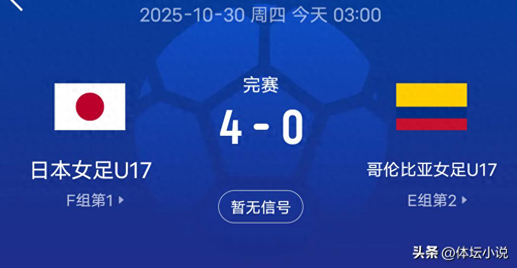 With Japan's 4-0 victory, the U17 Women's World Cup quarterfinalists are decided: a fierce 1/4 final clash between North and South Korea, while China is eliminated.
