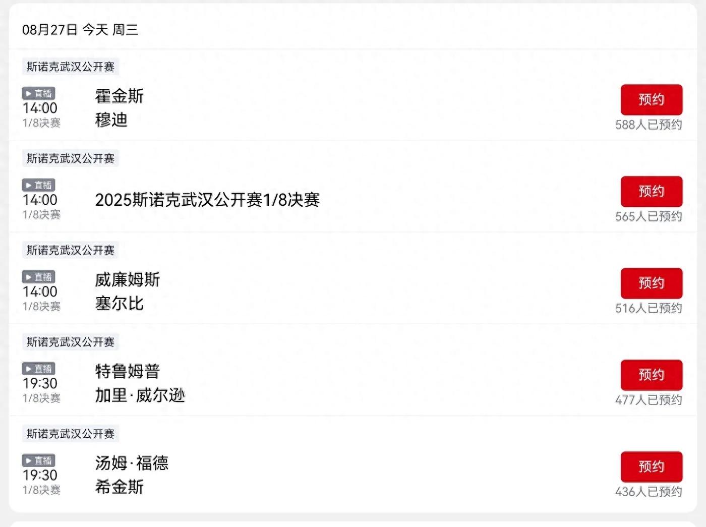 CCTV-5 Channel 5&#39;s live broadcast schedule for the Snooker Wuhan Open today (8.27) surprisingly does not include matches featuring Chinese players.