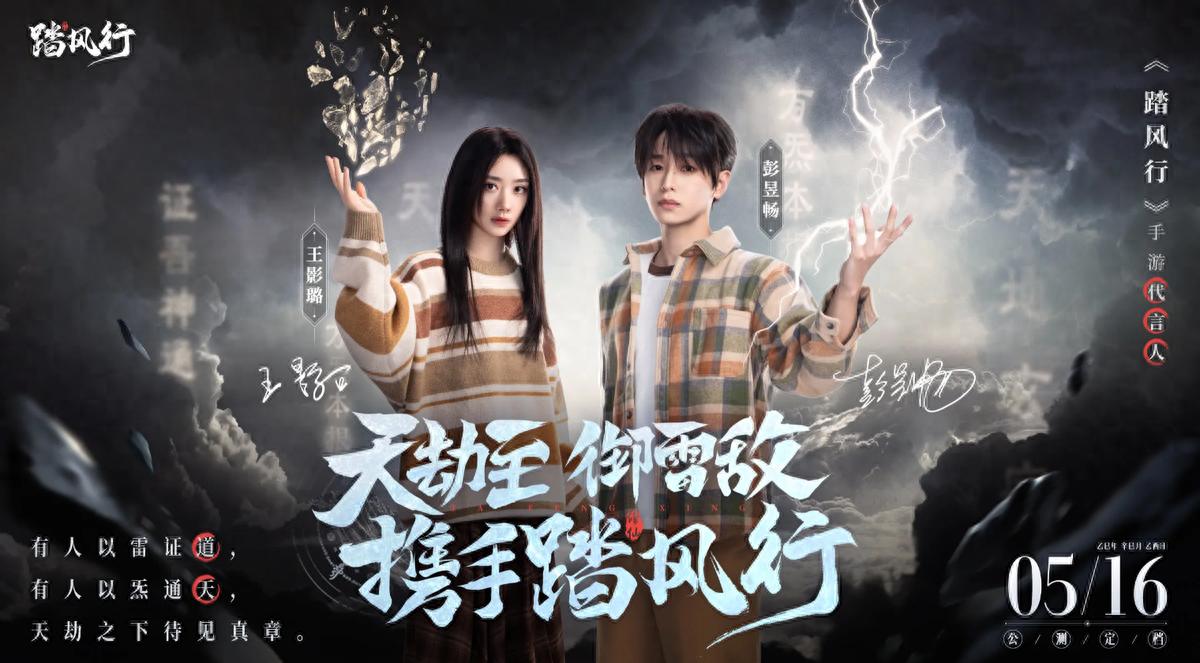 Let's cultivate immortals! The official announcement of "Treading the Wind" Peng Yuchang and Wang Yinglu's endorsements detonated expectations!