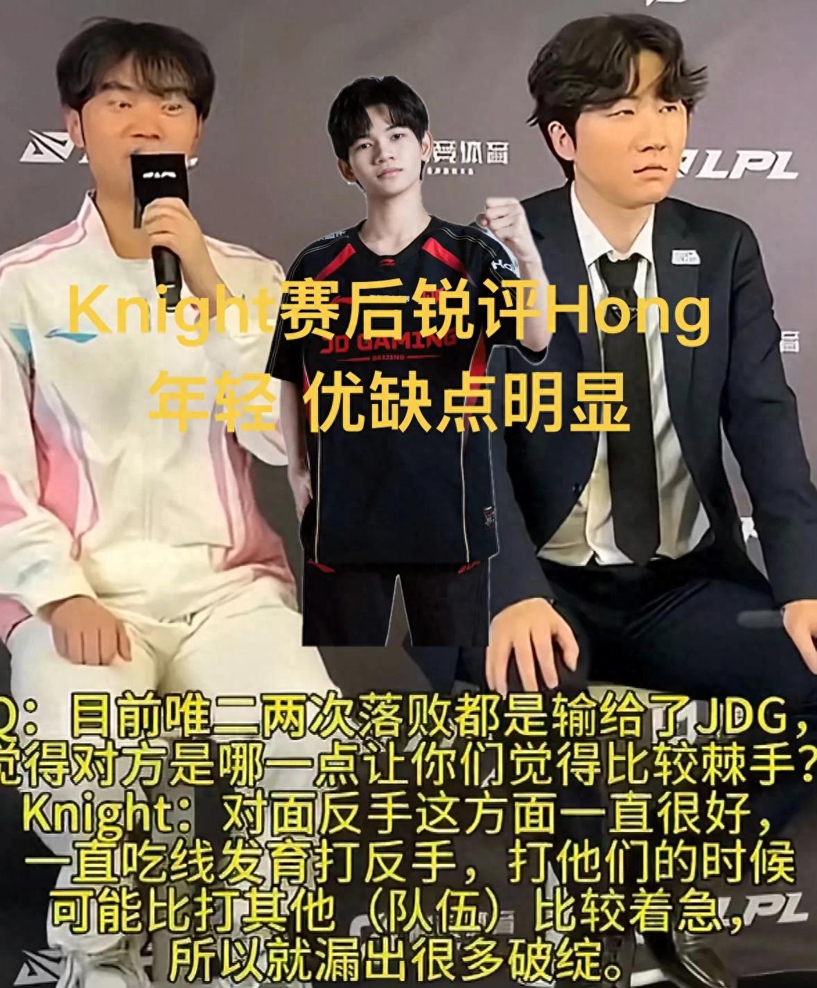 “Knight’s post-match sharp critique of HongQ’s play” went viral, highlighting clear strengths and weaknesses, showing he is too young and overly aggressive.