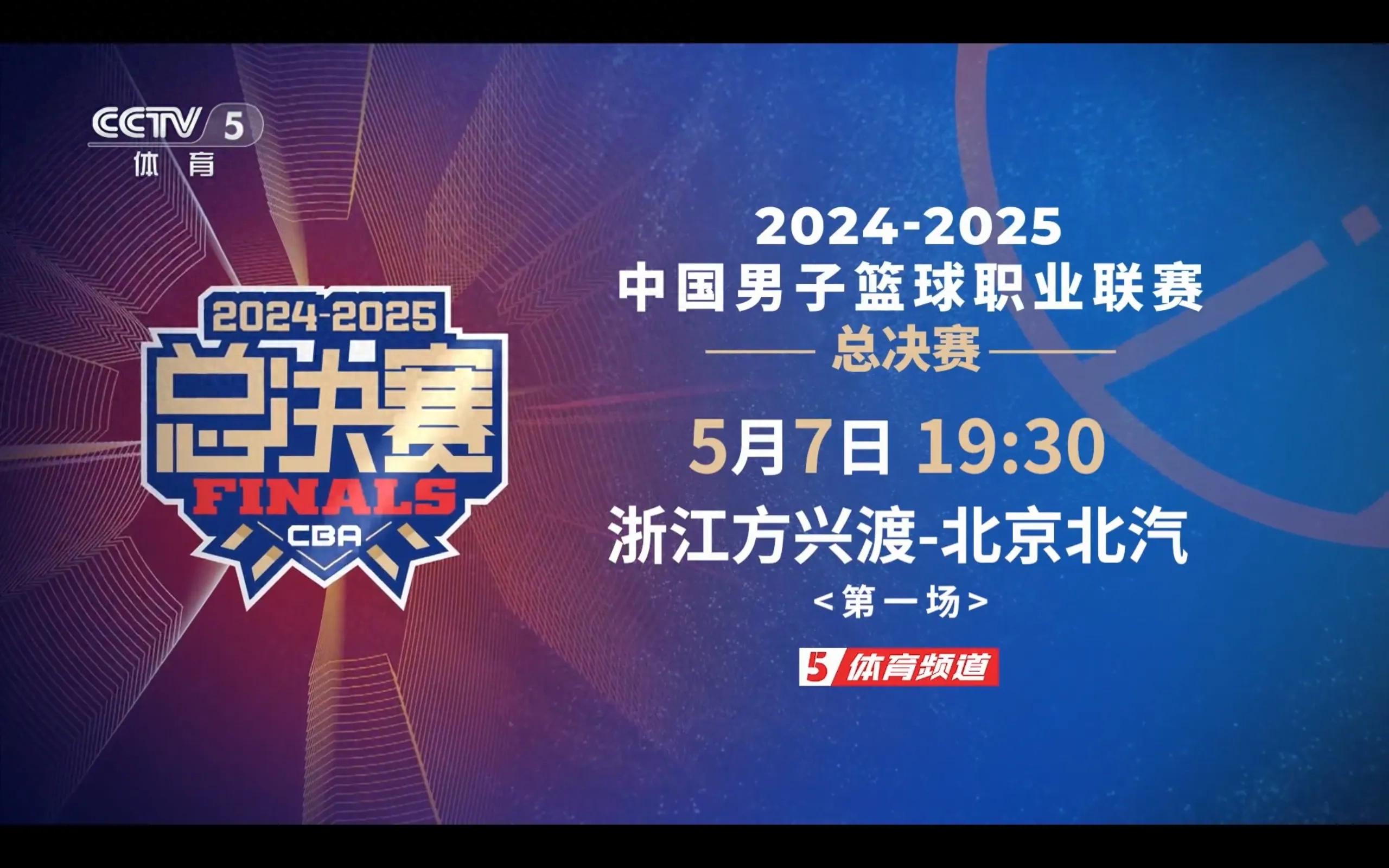 CBA Playoffs Finals Tomorrow (5.7) Schedule Zhejiang Fangxingdu VS Beijing BAIC CCTV five sets of live broadcast