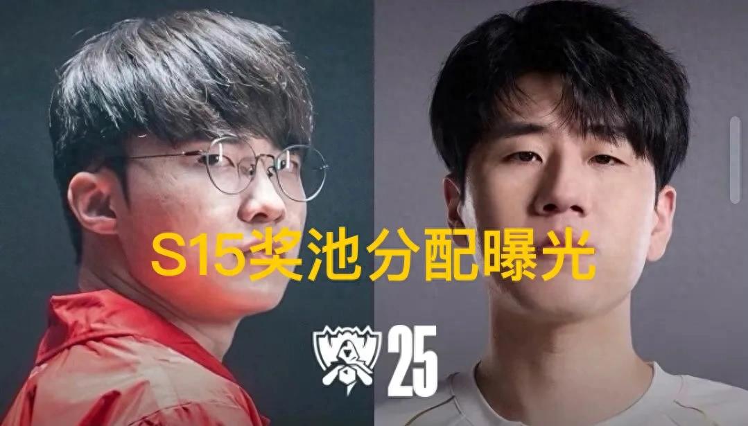 &#34;S15 World Championship $5M Prize Pool Revealed,&#34; champion&#39;s reward doubled, IG and T1 competing for $75K