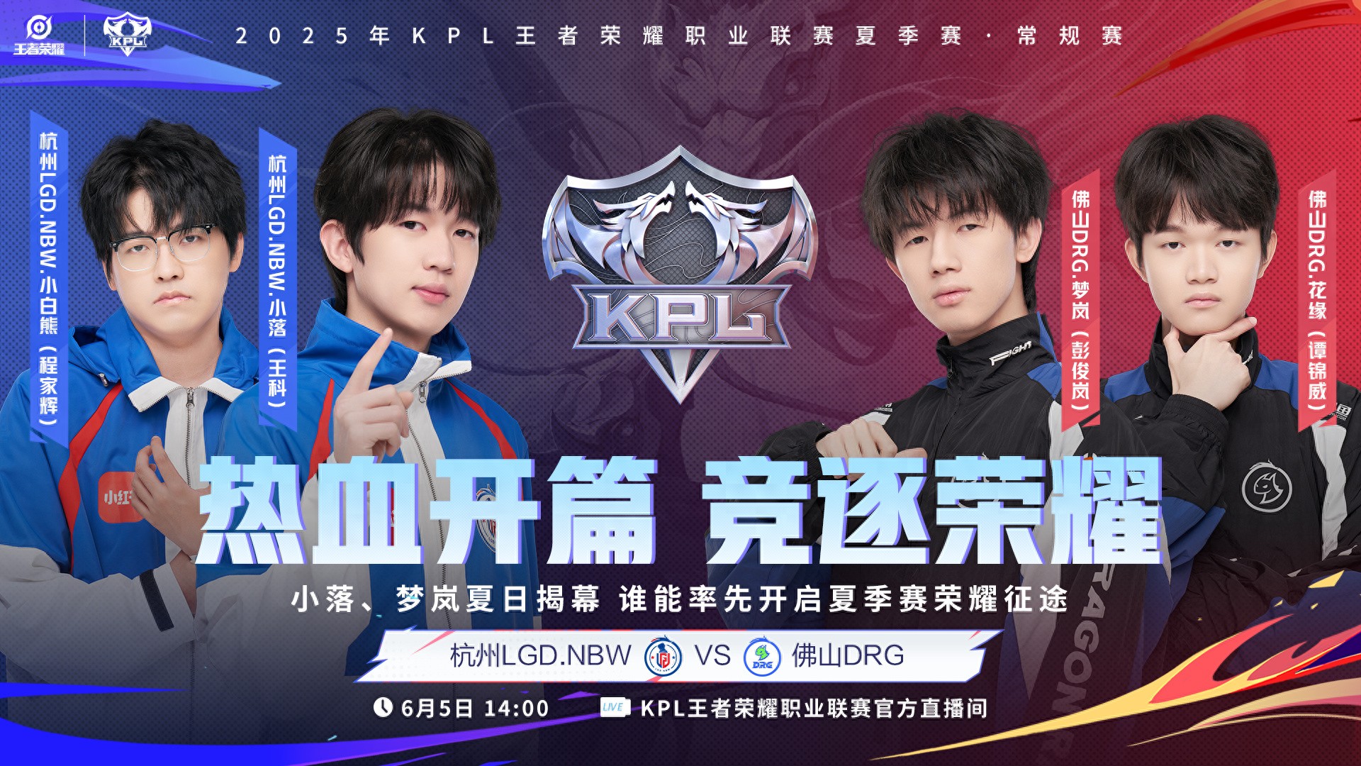 The first day of the KPL Summer Tournament: The K League champion challenges the big demon AG, and the Wolves can take revenge on the RW man after the starting blood