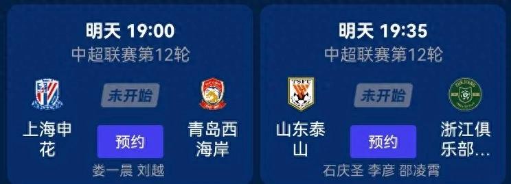 Chinese Super League tomorrow (5.10) schedule Shandong Taishan VS Zhejiang team CCTV-16 CCTV live broadcast