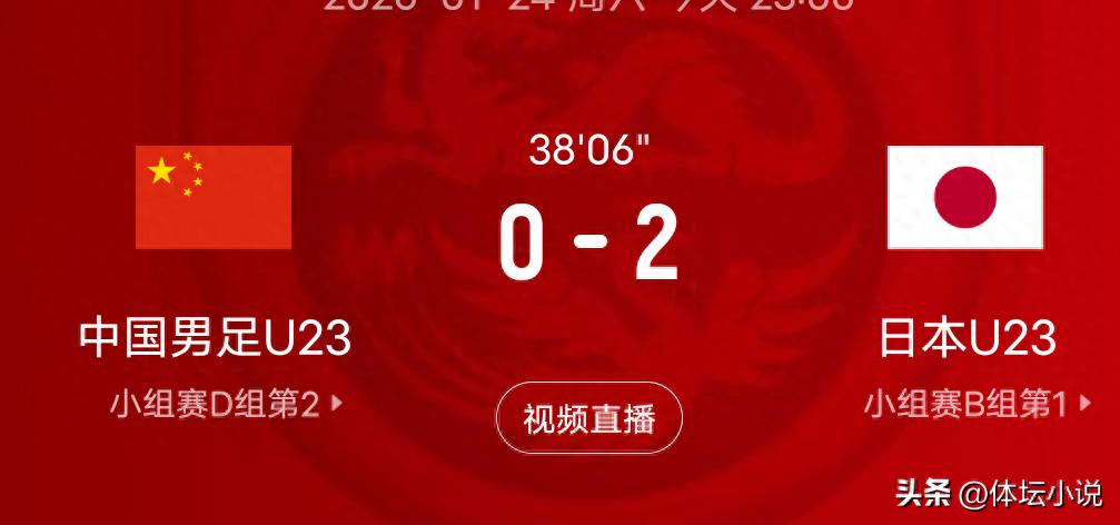 Live now! U23 Asian Cup Final: China vs Japan, supported by CCTV, live score updates available!