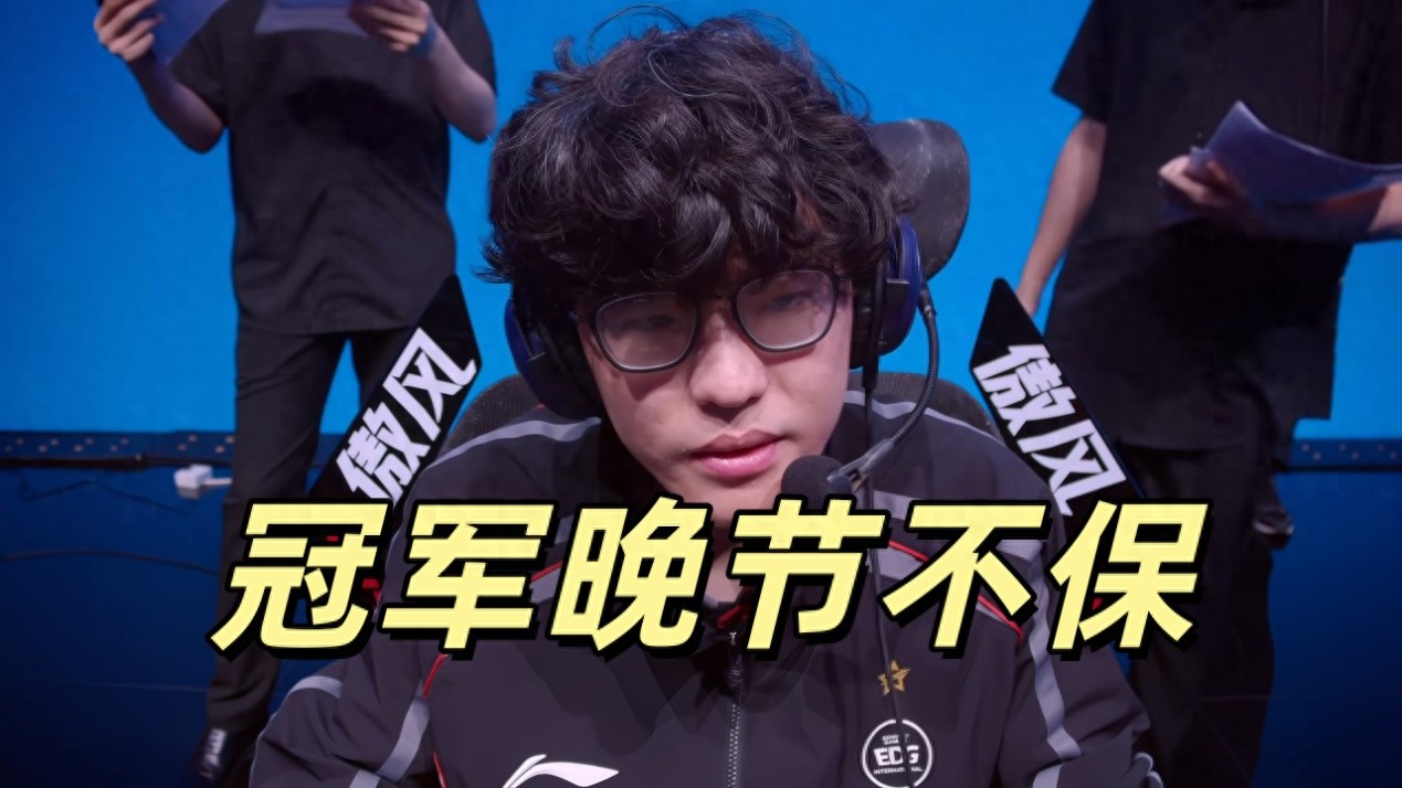 Former LPL champion fails to maintain dignity, EDG suffers seven consecutive losses, Jiejie returns only to become a "charging pad"