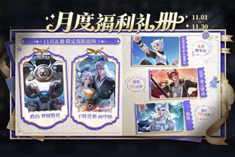 November gift catalog return update! The "Painting Fairy" skin lacks advantages, while "Dream of Stars" is a great deal at 20% off.